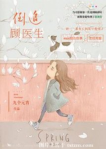 《倒追顾医生》