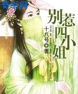 《别惹四小姐》