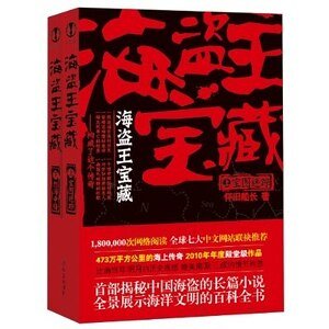 《海盗王宝藏(出书版)》