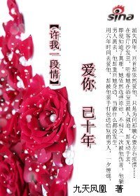 《许我一段情:爱你,已十年》