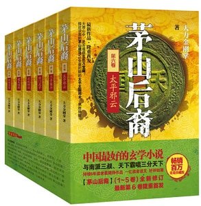 茅山后裔（出书版）