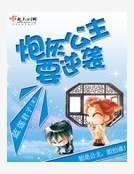 炮灰公主要逆袭