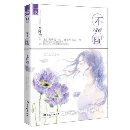 不配2（出书版）