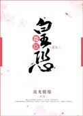 《微臣皇恐(重生)》