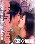 《恶少与双面女管》