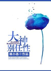 大神别任性-表里不一