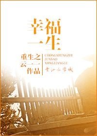 重生之幸福一生