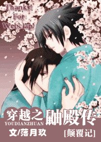 穿越之鼬殿传[颠覆记][BL]