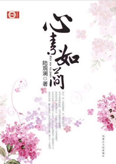 心素如简