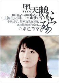 【BG-综影视剧同人】黑天鹅之殇