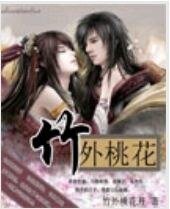竹外桃花