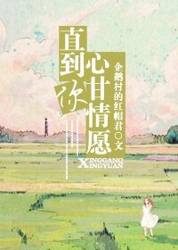 直到你心甘情愿（婚宠）