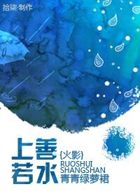 （BG-火影同人）[火影]上善若水