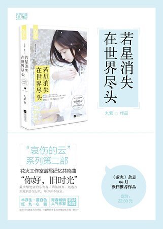 若星消失在世界尽头-自爱