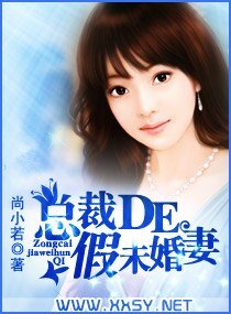 总裁的假未婚妻