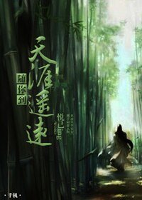 《(BG-展昭同人)随你到天涯遥远》