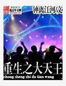 重生之大天王