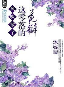 风吹散了这零落的花瓣