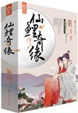 《仙鲤奇缘(骑鱼历险记)》