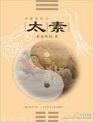 《太素》