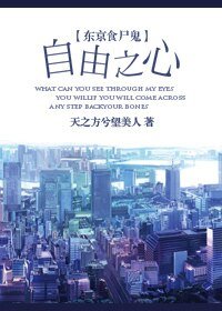 （BG-东京食尸鬼同人）[东京食尸鬼]自由之心