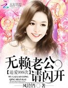 追爱999次：无赖老公请闪开