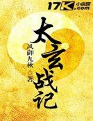 《太玄战记》