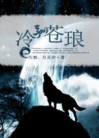 冷驯苍琅