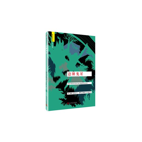 《边陲鬼屋(出书版)》