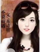 不妻而遇