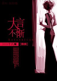 (BG-韩娱同人）韩娱之大言不惭