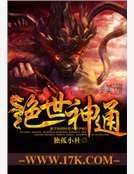 绝世神通