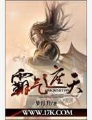 《霸气遮天》