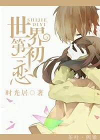 第一夫妇/世界第一初恋