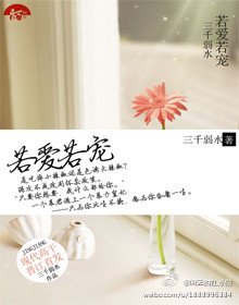 《若爱若宠(强宠)》