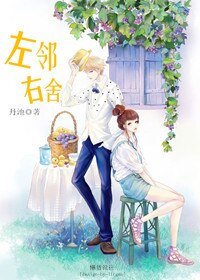 《左邻右舍》