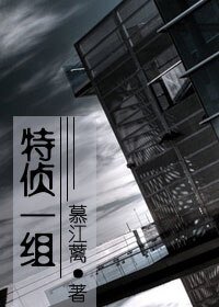 特侦一组