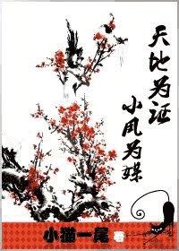《(陆小凤同人)天地为证 小凤为媒》