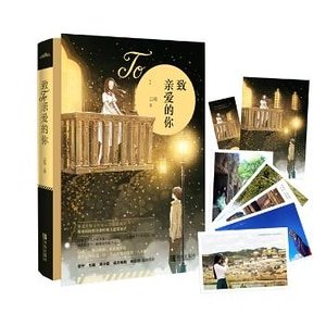 《至亲爱的你(出书版)》
