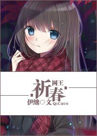 （BG-网王同人）[网王]祈春