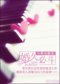 婚久必斗（宠文）