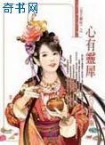 《心有灵犀》
