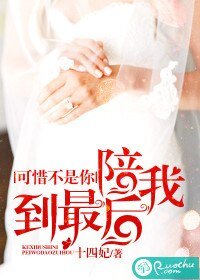 《可惜不是你,陪我到最后》