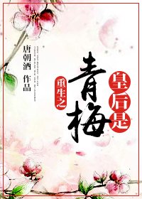 《重生之皇候是青梅》
