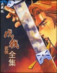 刀客传奇