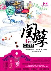 《闺孽》