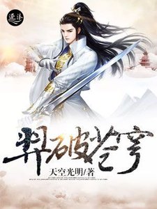 《羿破苍穹》