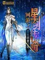 《网游之星剑传奇》