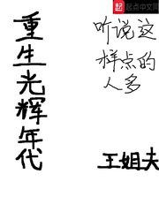 《重生光辉年代》