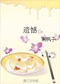 《遗憾》